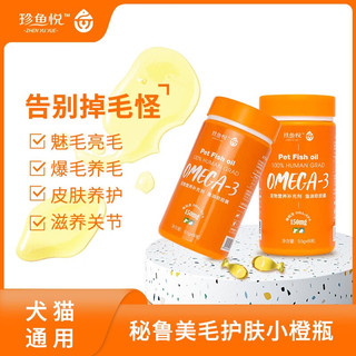 绝魅 宠物珍鱼悦鱼油60粒/瓶