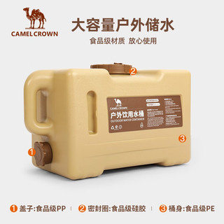 CAMELCROWN户外露营食品级带龙头蓄水桶大容量便携车载手提洗脸水箱 1V32265967，暖杏色，13L