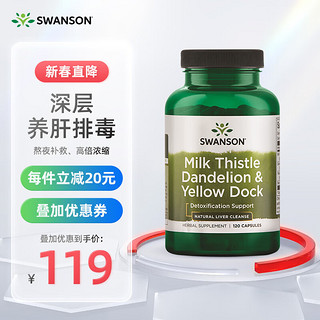 SWANSON 斯旺森 700mg 奶蓟草护肝片 120粒