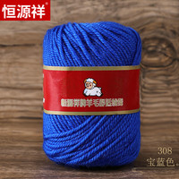 恒源祥100%纯羊毛线中粗手工diy毛线织围巾钩织花朵发夹勾拖鞋50克 308宝蓝色