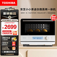 TOSHIBA 东芝 ER-T210ACNW小茶迷你微蒸烤一体机小