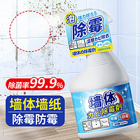 KOOGIS 可其氏 墙体除霉剂 浴室瓷砖墙面墙体墙纸除霉喷雾清洁剂去霉菌霉斑防霉