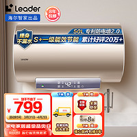 Haier 海爾 智家 Leader電熱水器50升 2200W 一級能效家用儲水式節能 LEC5001-LD5金