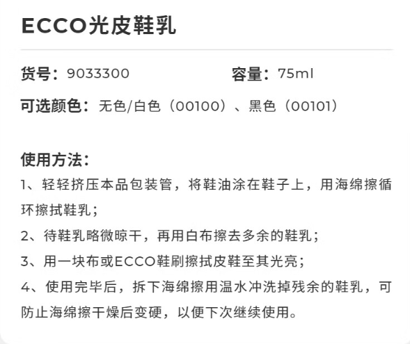 PLUS会员：ecco 爱步 光皮鞋乳 9033300