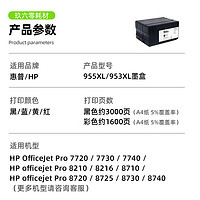 88VIP：玖六零 适用惠普HP955XL墨盒7720 7730 7740 8210 8720打印机953XL