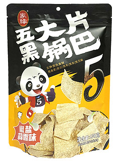 家缘五黑大片锅巴158g三种口味办公零食休闲解馋小吃膨化食品 椒盐蒜香味158g*1袋