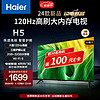 Haier 海尔 50H5 50英寸电视 4K超高清 120Hz全面屏 2+32GB 护眼