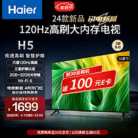 Haier 海尔 50H5 50英寸电视 4K超高清 120Hz全面屏 2+32GB 护眼