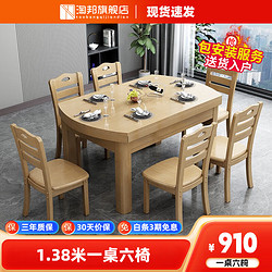 淘邦 实木餐桌 可伸缩折叠实木餐桌椅组合 餐桌餐椅套装吃饭桌子 1.38米原木色 一桌六椅