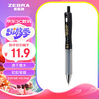 ZEBRA 斑马牌 学霸利器中性笔 0.5mm子弹头按动软胶笔握签字笔  单支装