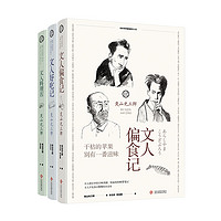 文人之舌系列（套装共3册） 文人之舌系列（套装3册）