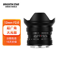 brightin star 星曜12mmF2.0广角定焦微单手动大场景风光相机镜头 官方标配 尼康（Z50/Z5/Z6/Z7等）