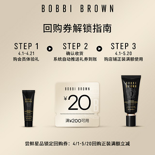 BOBBI BROWN 虫草隔离5ml+20元回购券 星品尝鲜 原价勿拍