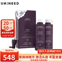 PLUS会员：AVEDA 艾凡达（AVEDA）丰盈强韧头皮精华蓬松防掉脱发紫森林系列 强韧头皮精华 150ml*2