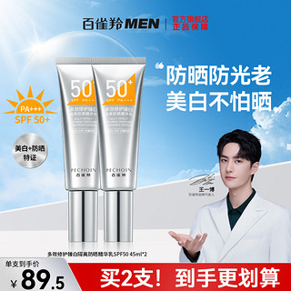 PECHOIN 百雀羚 防晒霜防紫外线抗光老面部隔离美白防晒乳SPF50+官方正品