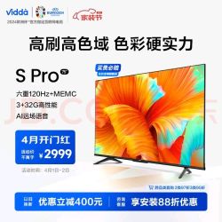 viddas75pro海信75英寸120hz高刷4k超薄全面屏332gmemc防抖智能液晶