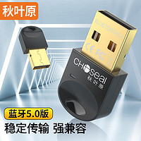 CHOSEAL 秋叶原 USB蓝牙适配器5.0