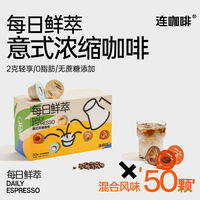 Coffee Box 连咖啡 每日鲜萃 意式浓缩咖啡  50颗*2g