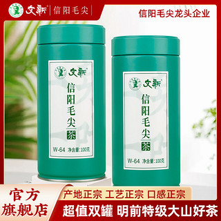 百亿补贴：文新 春茶上市正宗文新信阳毛尖茶叶2024新茶明前特级100g*2罐