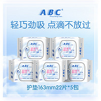 ABC 卫生巾轻薄无感透气干爽棉柔劲吸护垫5包组合