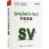 Spring Boot 3+Vue 3开发实战 图书