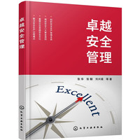 卓越管理