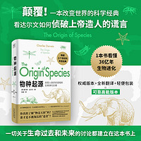 物种起源:改变人类历史的科学巨