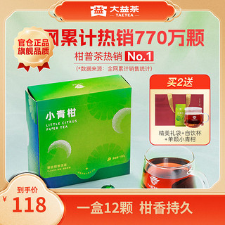 TAETEA 大益 茶叶普洱茶130g小青柑普洱熟茶新会小青柑青春版纸盒装