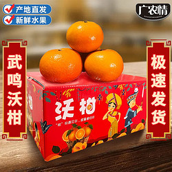 广农情 沃柑广西武鸣柑橘当季桔子净重5斤 单果65-70mm
