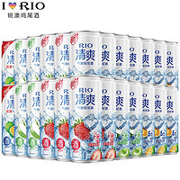 百亿补贴：RIO 锐澳 预调鸡尾酒清爽5度多口味组合330ml*24罐果酒聚会畅饮