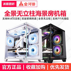 GOLDEN FIELD 金河田 海景房mini2Plus全景海景房机箱无立柱台式机m-atx侧透游戏