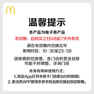 麦当劳 薯条冰淇淋两件套  单次券 电子优惠券