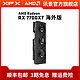  XFX 讯景 7700XT 6750GRE 6750XT 游戏显卡amd电竞台式电脑全新　