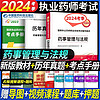 速发】执业药师2024考试教材国家执业药师考试用书模拟试卷历年真题习题全套辅导资料职业药师 中国医药科技 药事管理与法规（中/西药通用-3本）