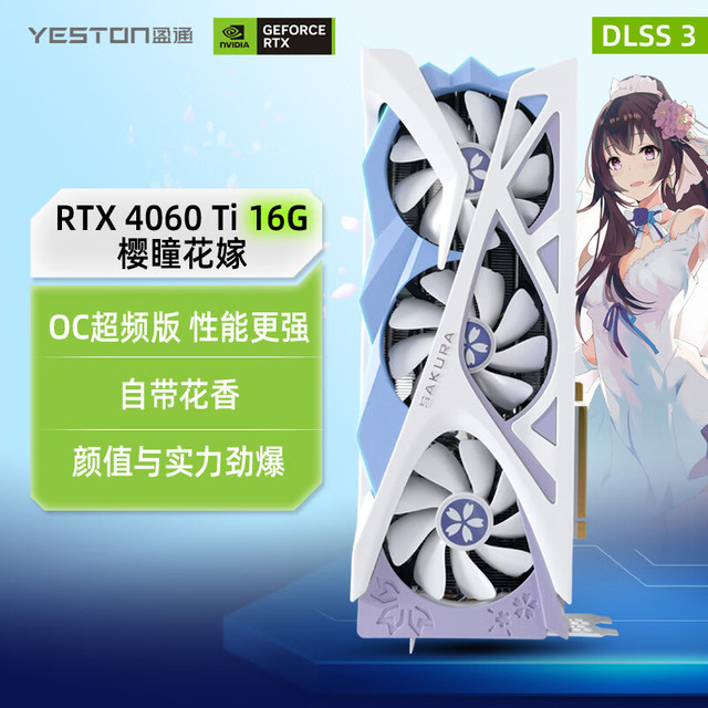 盈通（yeston）GeForce RTX 4060 Ti 16G D6 樱瞳花嫁OC 全新架构DLSS 3