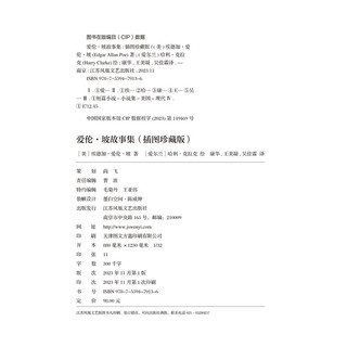 爱伦·坡故事集（插图珍藏版）