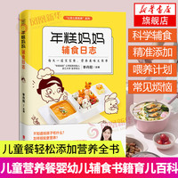 年糕辅食日志宝宝辅食书6个月以上宝宝婴儿辅食大全三餐菜谱宝宝食谱书儿童营养餐婴幼儿辅食书籍育儿百科