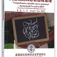 炎症性肠病患者自我管理：美国消化医师协会克罗恩病与溃疡性结肠炎患者手册