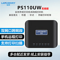 LANCONVEY 蓝阔 PS110UW多功能无线USB打印服务器打印机扫描仪wifi网络共享器云打印手机打印