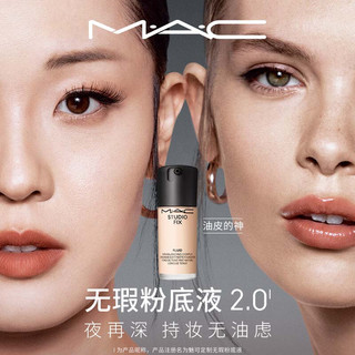M·A·C 魅可 定制无瑕粉底液(新) #NC35 30ml