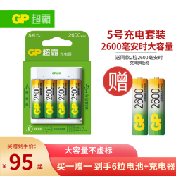 gp超霸5号充电电池12伏4粒2600mah4槽usb充电器可充5号7号电池