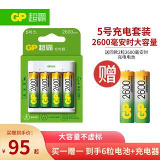 GP 超霸 5号充电电池1.2伏4粒2600mAh+4槽USB充电器可充5号7号电池