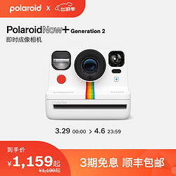 Polaroid 寶麗來 新品Now+Gen2一次即時成像相機+白框2+黑白1+600白框2