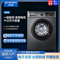 SKYWORTH 创维 10公斤滚筒洗衣机全自动变频大容量一级能效节能除螨家用超薄