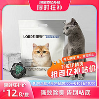 LORDE 里兜 强效除臭混合豆腐猫砂升级 2.5kg