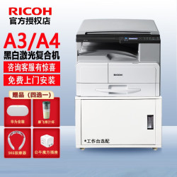 ricoh理光mp2014dadn复印机a3a4打印扫描一体机黑白激光大型数码办公