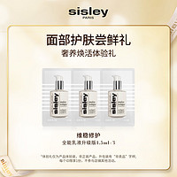 sisley 希思黎 全能乳液升级版1.5ml*3