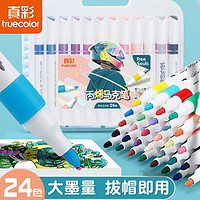【大圆杆】真彩 truecolor丙烯马克笔48色可水洗彩笔美术画笔创意涂鸦笔