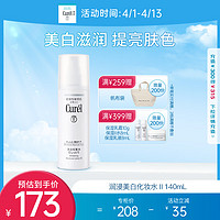 Curél 珂润 润浸美白化妆水 II标准型 140ml