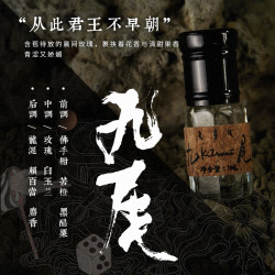 七寸九 山海经花果香调香水云梦泽1ml便携式滚珠香水小样持久淡香
